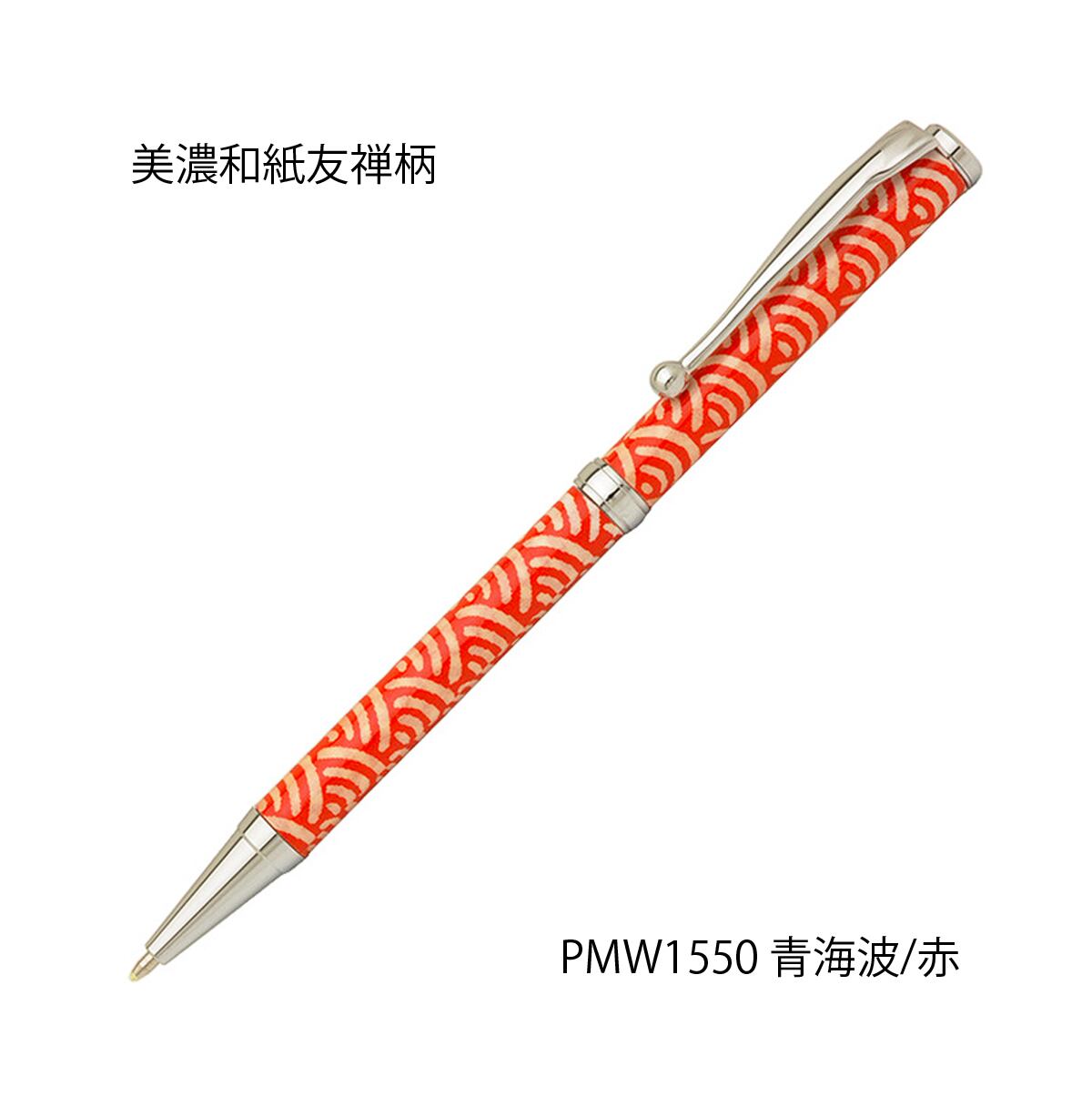 　　　　　　　　　　別カラーブルー1300年以上受け継がれる美濃和紙の伝統と、桜の華やかさを一本に。書くたびに、日本の美意識を感じられる日本製のボールペンです。日本ならではの繊細な美しさを表現。一本一本異なる和紙の風合いが、世界に一つだけの特別な表情を生み出します。●美濃和紙/友禅柄古来より山紫水明の自然に恵まれ、豊かな森を源とする「清流長良川」の水で漉かれた和紙は、奈良時代より1200年親しまれてきた心温まる日本の文化です。(ユネスコ世界文化遺産登録）千代紙でも知られる「雅で美しい」友禅柄をあしらった、色とりどりの手づくり筆記具です。贈り物にも最適和の趣を感じる美しいボールペンは、誕生日プレゼント・母の日・父の日・敬老の日・就職祝い・入学祝・卒業祝いや海外の方への日本土産にもおすすめです。■サイズ:長さ135×軸径8mm・重さ:約19g■インク:クロスタイプ0.7mm 交換可能(三菱鉛筆ボールペン芯SK-8)使用可能■紙箱ペンケース付＜市販品との互換性について＞下記メーカー品については互換性があることを確認しております。・CROSSタイプ 油性ボールペン用 替え芯・三菱鉛筆 油性ボールペン用 （替え芯 SK-8など）※文具店では｢クロスタイプ｣とご指定して購入して下さい。スプリングは替え芯に付いていません。紛失にご注意下さい。MADE IN JAPAN