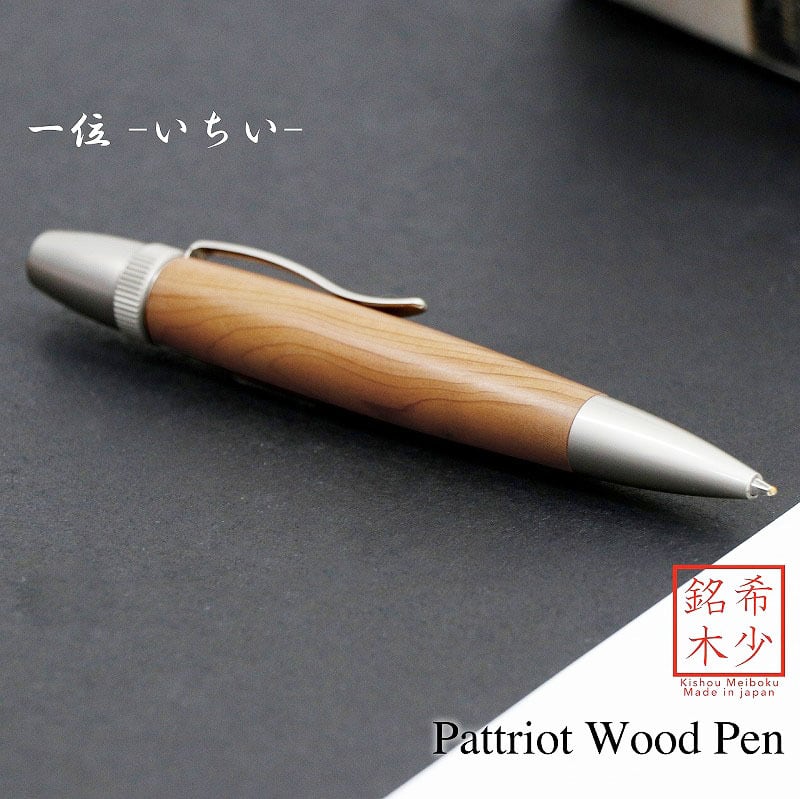 一位 いちい 日本製 木のボールペン Wood Pen 銘木ボールペン 縁起杢 高級 PARKER type SP15200