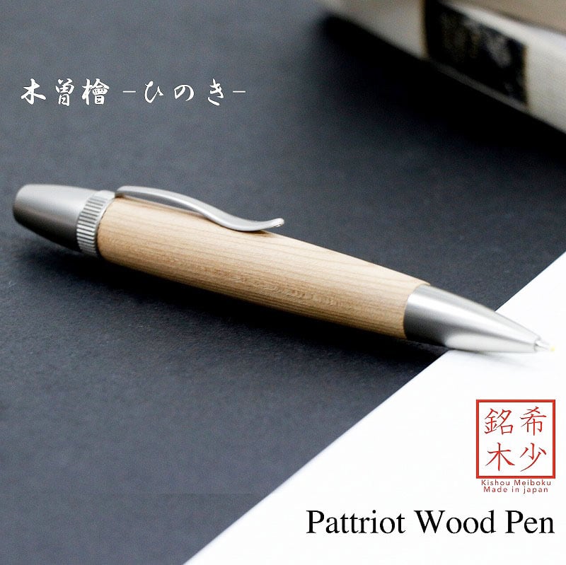 Other - 木曽桧 ひのき 日本製 木のボールペン Wood Pen 銘木ボールペン パーカータイプ 高級 SP15202