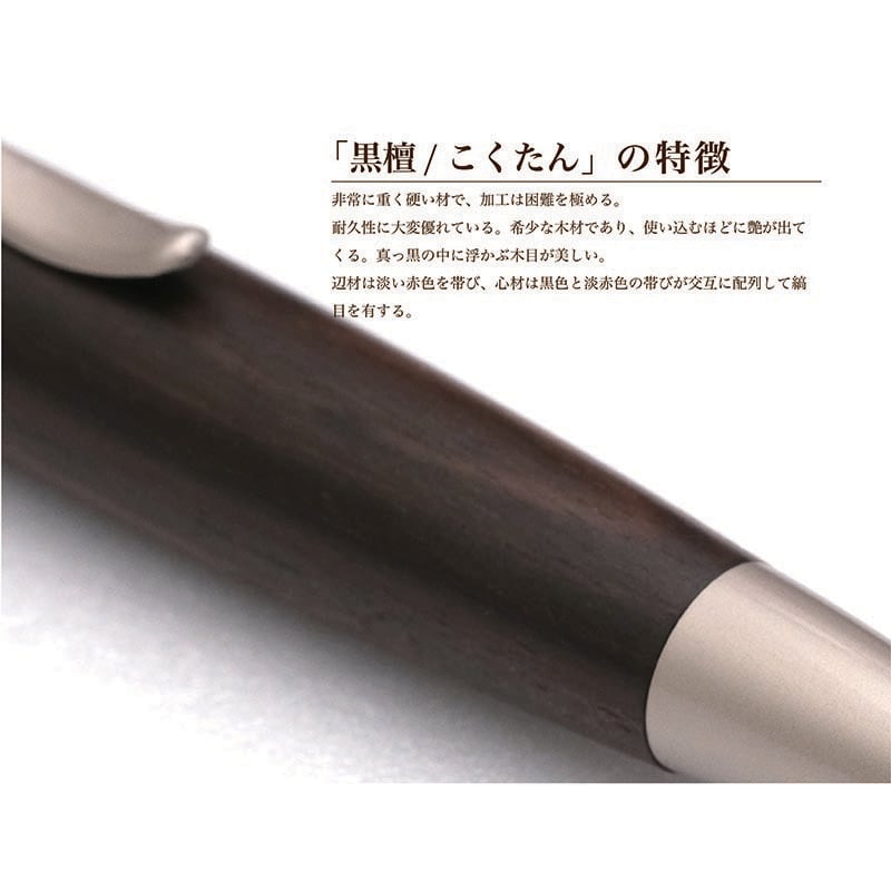 黒檀 こくたん 三大銘木 日本製 木のボールペン Wood Pen 銘木ボールペン パーカータイプ 高級 文具 SP15205 2