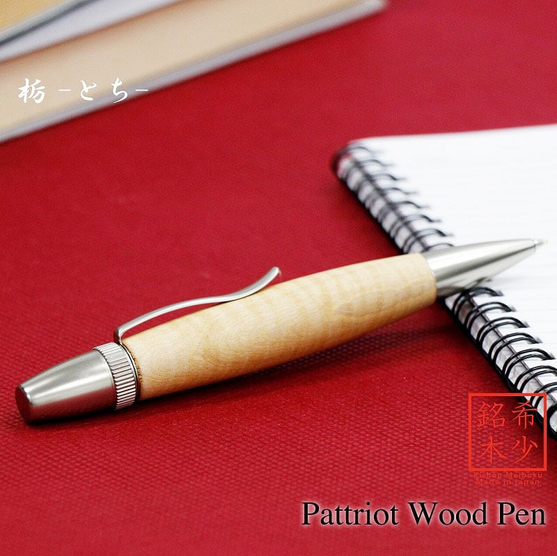 Rakuten - 栃 とち ちじみ杢 日本製 木のボールペン Wood Pen 銘木ボールペン パーカータイプ 高級 SP15302
