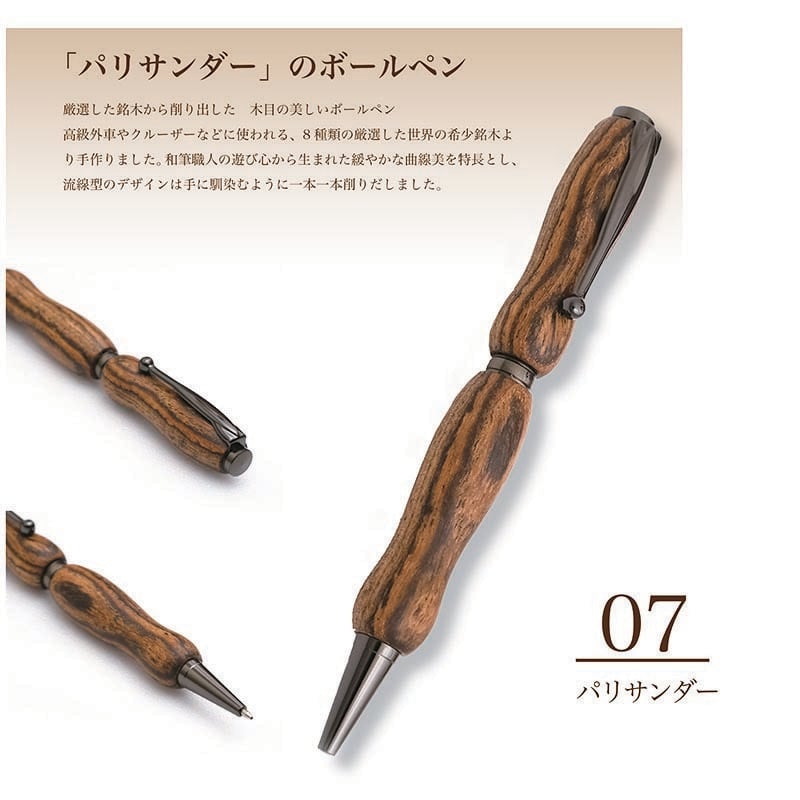 パリサンダー 日本製 木のボールペン Wood Pen 銘木ボールペン クロスタイプ 高級 文具 TWD1601 crossform-10000260 和登工房 サンプル画像3