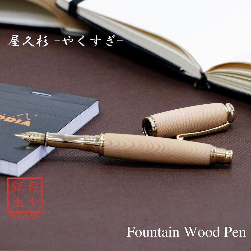 Rakuten - 屋久杉 やくすぎ 日本製 万年筆 Wood Pen コンバータ付き 高級 文具 TWM18303