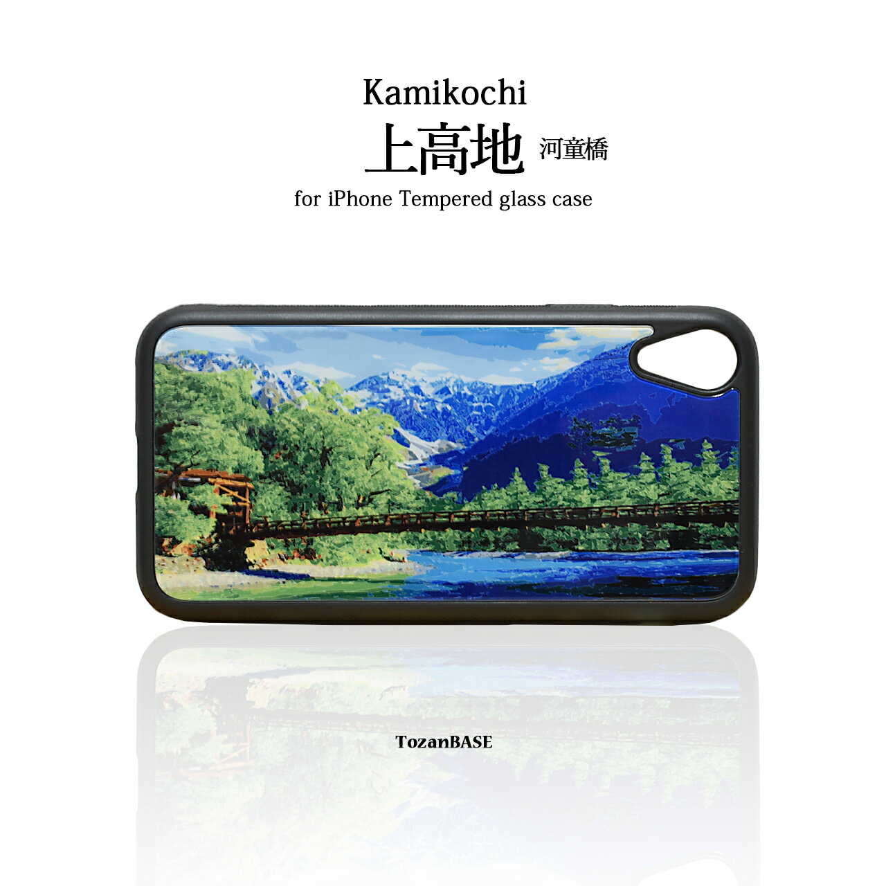 Rakuten - 上高地 河童橋 長野県 安曇野 吊り橋 強化ガラス iphone スマホケース スマホカバーアウトドア 登山 山 TozaBASE