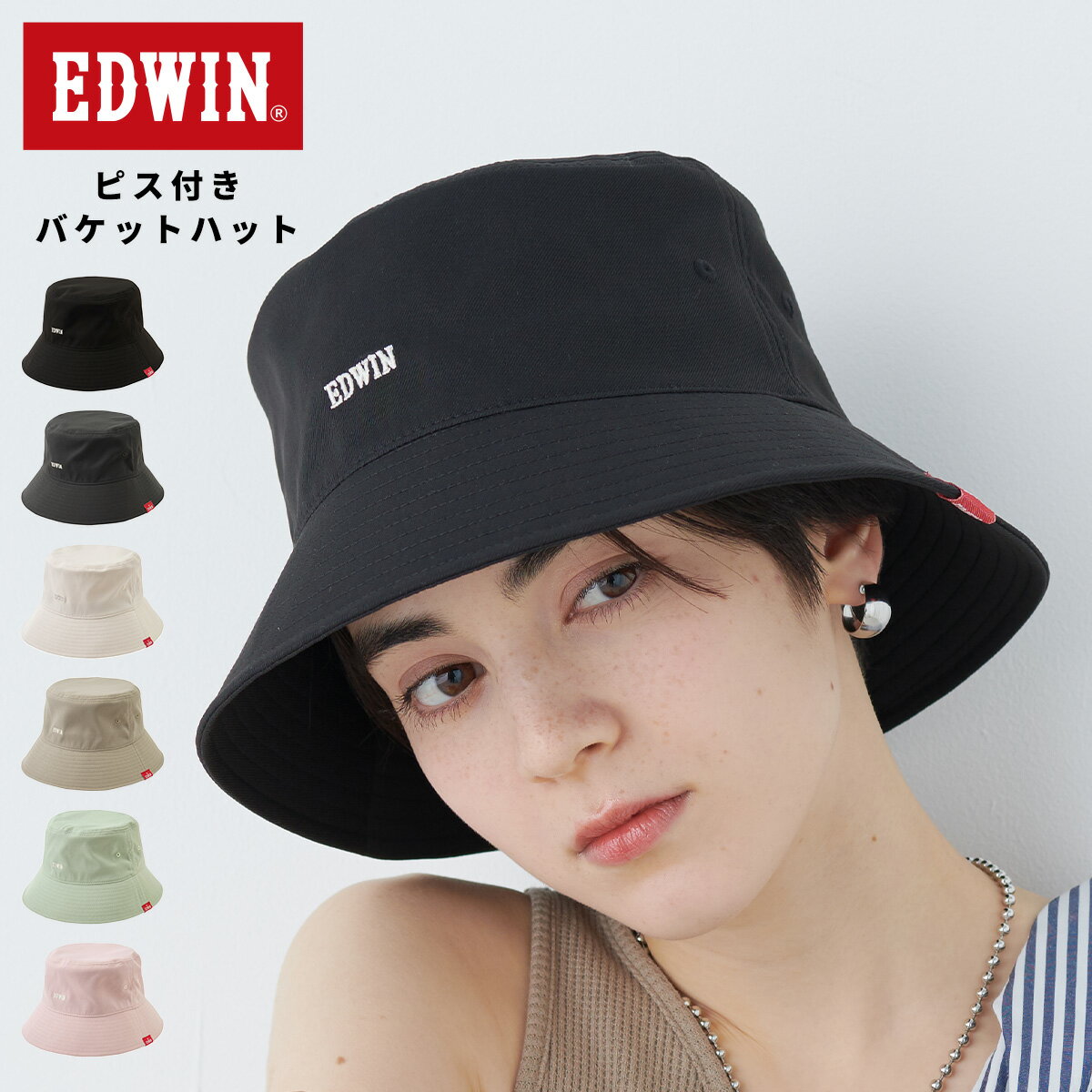 帽子 レディース メンズ ユニセックス バケットハット バケハ EDWIN エドウィン ブランド シンプル 無地 ロゴ 春夏秋冬 通年 送料無料 【 EDWINピス付きバケット】