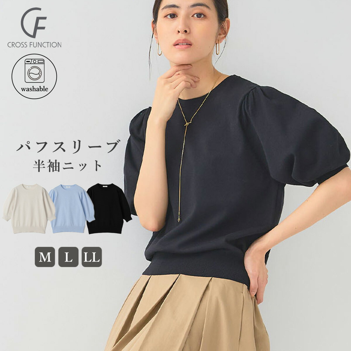 52時間限定！全品30％OFFクーポン！／【10/5 23:59迄】洗える サマナチュラ パフスリーブ半袖ニット CF クロスファンクション ニット トップス サマーニットボリューム UV UVカット 抗菌消臭 洗える アンチピリング 毛玉になりにくい ストレッチ ゆったり レディースのサムネイル