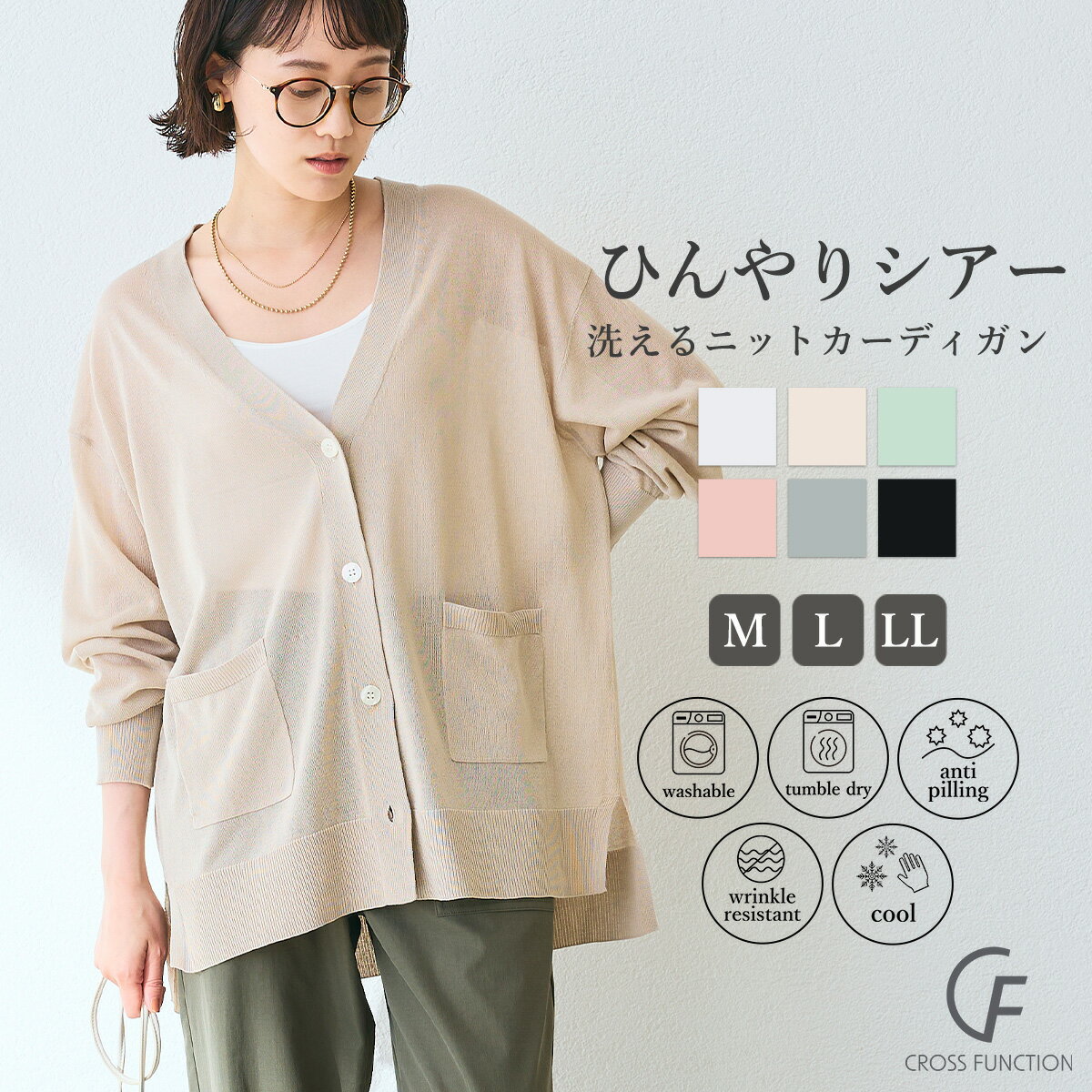 ＼MAX20%OFFクーポン／セット買いがお得！【19日9:59迄】 洗える サマナチュラ オーバーサイズシアーVネックニットカーディガン CF クロスファンクション シアー シアーカーディガン カーディガン ニット カーディガン ニットカーデ トップス 長袖