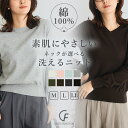 【期間限定!クーポン利用で最大30%OFF!9/11 9:59迄】洗える タンブル 乾燥 綿100% 選べる クルーネック Vネック ベーシック ニット CF クロスファンクション