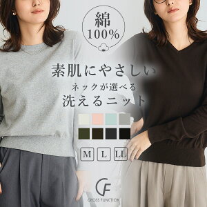 今欲しい!厳選秋冬アイテム限定30%OFFクーポン【10/31 9:59迄】 洗える 乾燥機可 綿100% 選べる クルーネック Vネック ベーシック ニット オフィス 秋冬 大きいサイズ 定番 送料無料 人気 セーター 綿ニット 着回し 定番カラー レディース CF クロスファンクション