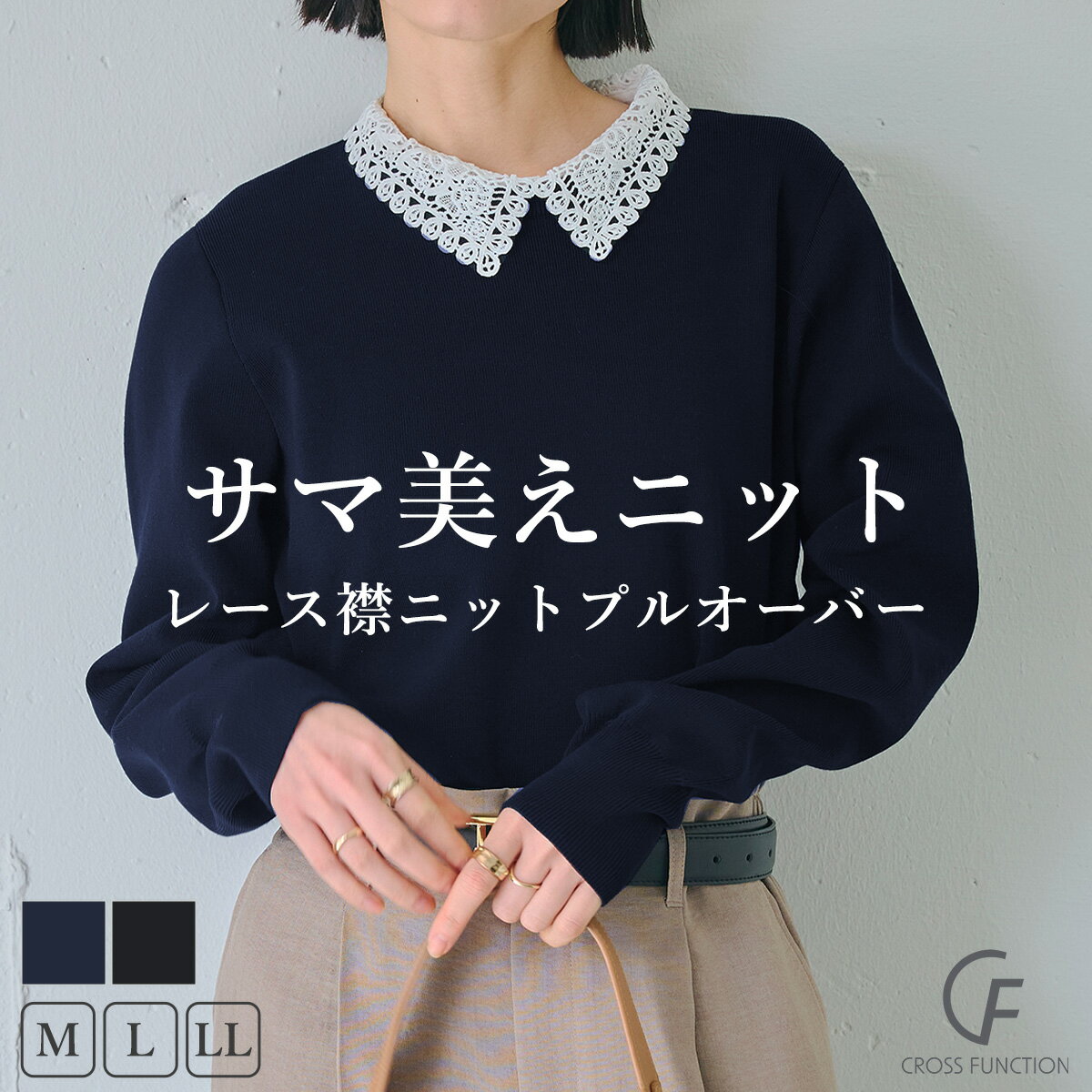 《洗える》レース襟ニットプルオーバー