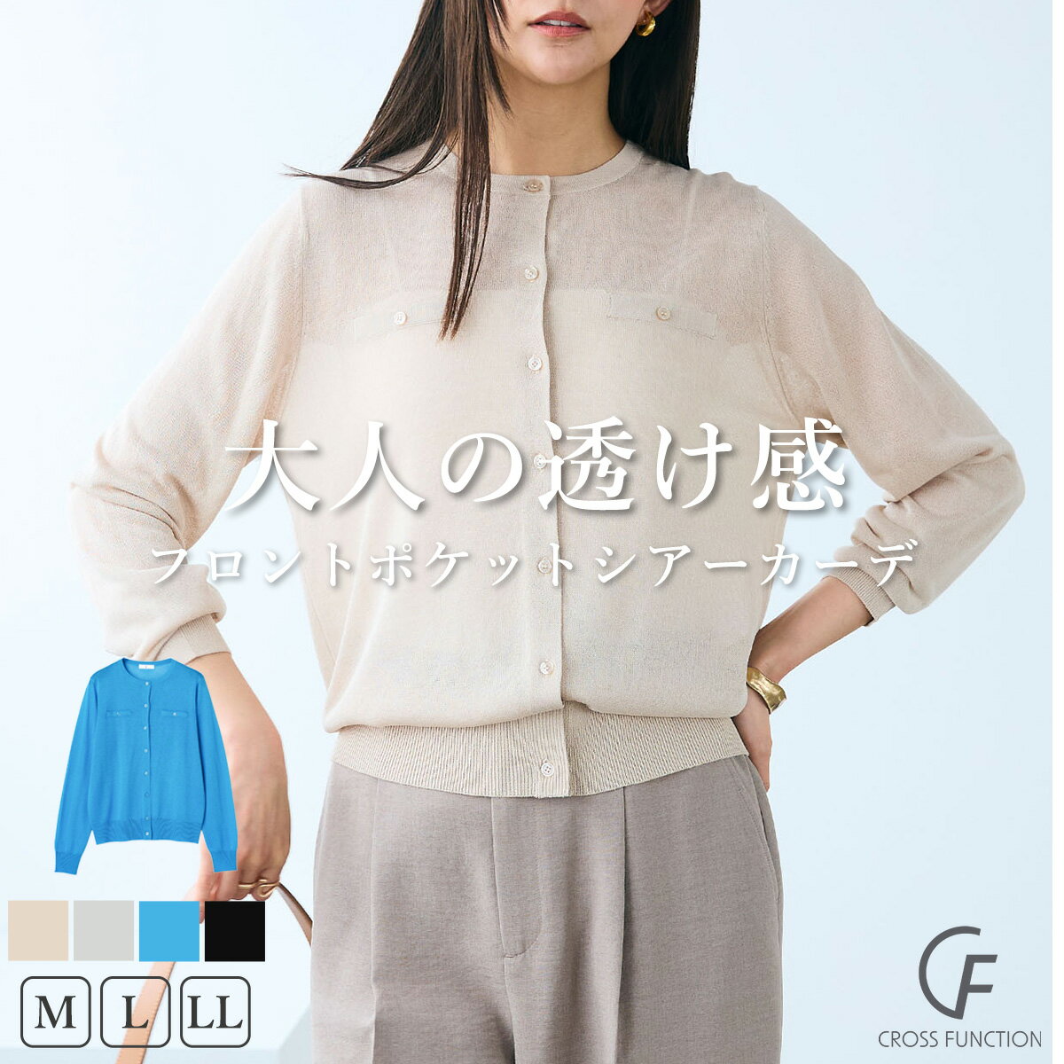 洗える サマ美え フロントポケット シアーカーディガン カーディガン レディース シアー オーバーサイズ ニットカーディガン シアーカーデ ニット カーディガン ポケット ニットカーデ トップス 長袖 シンプル CF