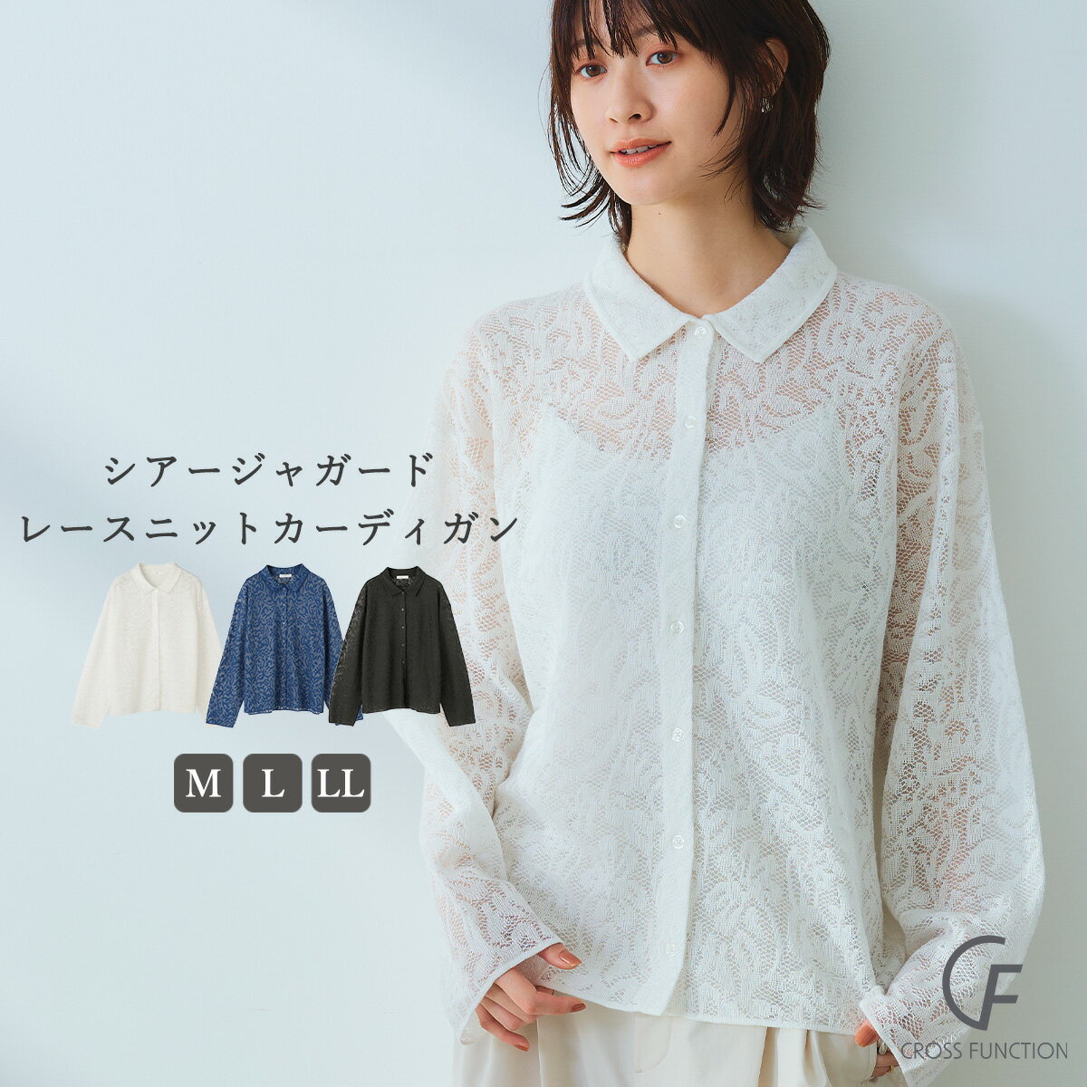 \34時間限定!MAX30%OFFクーポン!/【12/26 9:59迄】 洗える サマ美え シアー レース ニット カーディガン ニットカーデ 美シルエット マ...