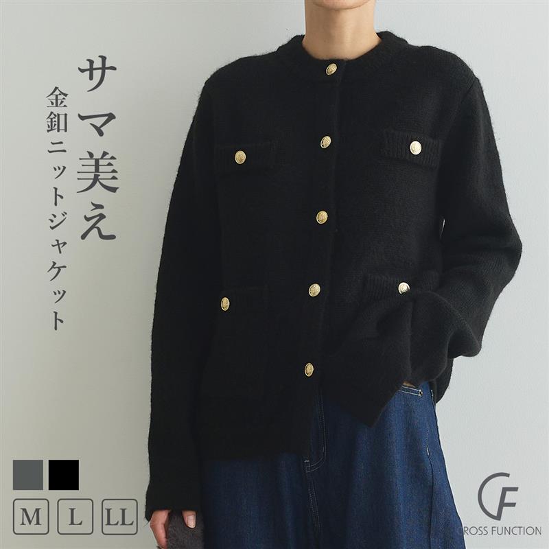 26時間限定★＼全品20％OFF！／超お得クーポン！【5日23:59迄】 抗菌防臭 金釦 ニット ジャケット サマ美え 金ボタン ニットジャケット クルーネック きれいめ オケージョン ママコーデ 着映え 卒入園 卒業式 入学式 秋冬 40代 50代 レディース CF クロスファンクション