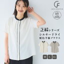 【期間限定!クーポン利用で最大30%OFF!9/11 9:59迄】シワになりにくい 正解 シルキードライ配色半袖ブラウス CF クロスファンクション ブラウス 速乾 吸水 UV UVカット バンドカラー 体型カバー シャツ ショート丈 ブラウス レディース 半袖 半そで