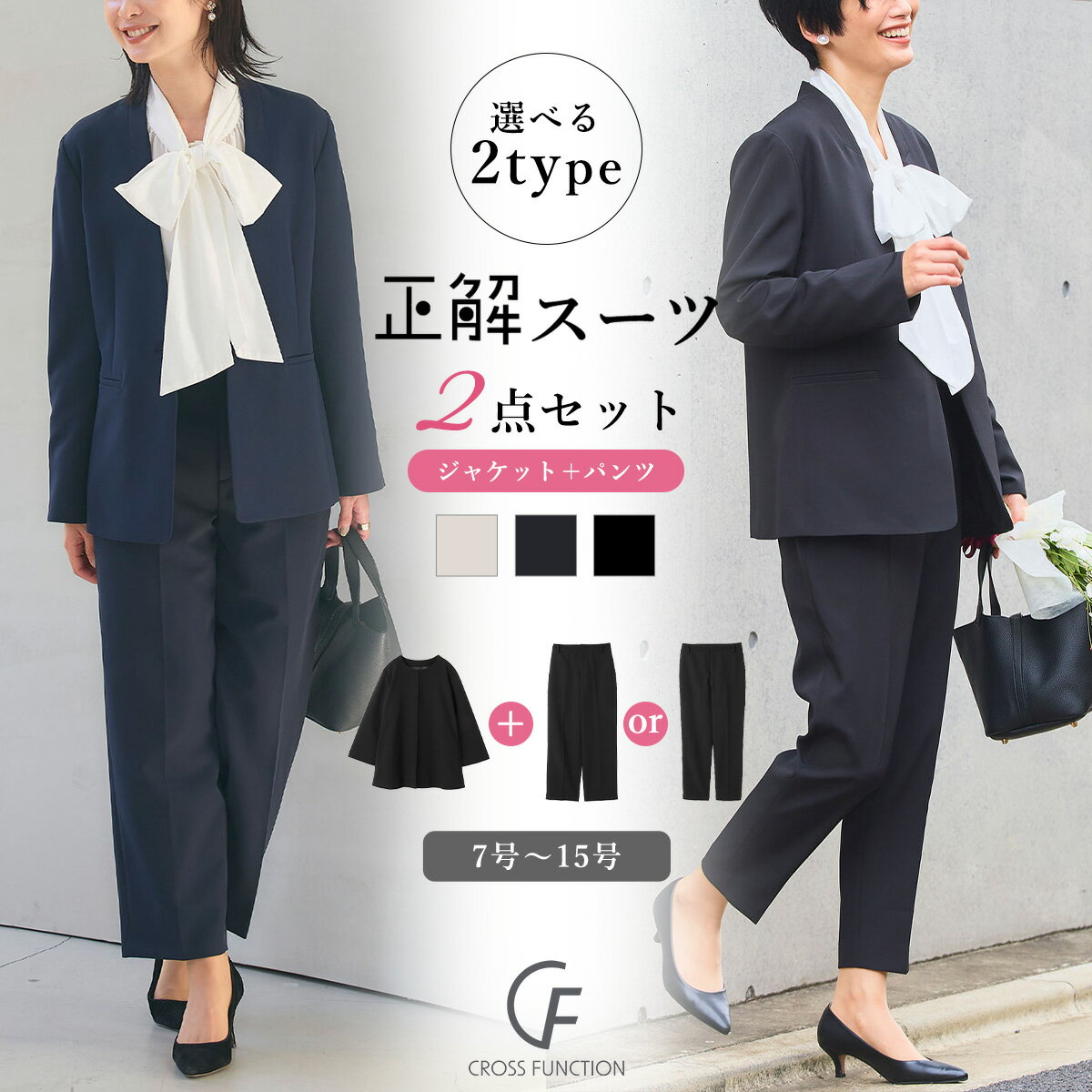選べる 洗える シワになりにくい ノーカラージャケット パンツ ノーカラー セレモニ－スーツ 入学式 ママスーツ スーツ レディース 卒業式 ママ コーデ セットアップ 入園式 卒園式 パンツスーツ セレモニー カジュアルスーツ UV 母 ストレッチ CF クロスファンクション