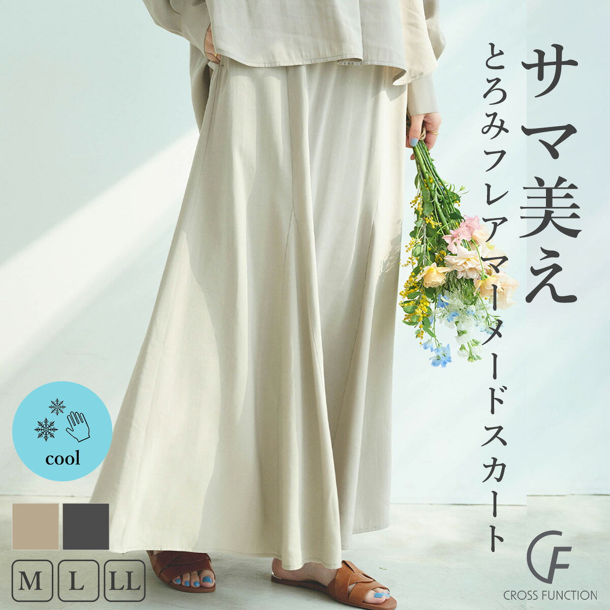 接触冷感 サマ美え とろみ フレア マーメードスカート タイルアップ 華奢見え 着痩せ効果 細見え効果 すっきりすっきり見え ウエストシェイプ 伸びる 体型カバー