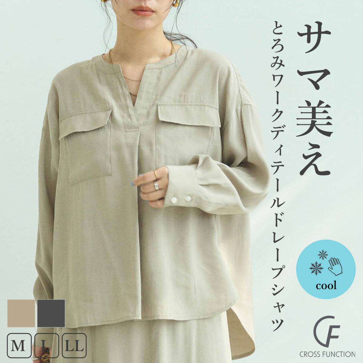 接触冷感 とろみ ワークディテールドレープシャツ