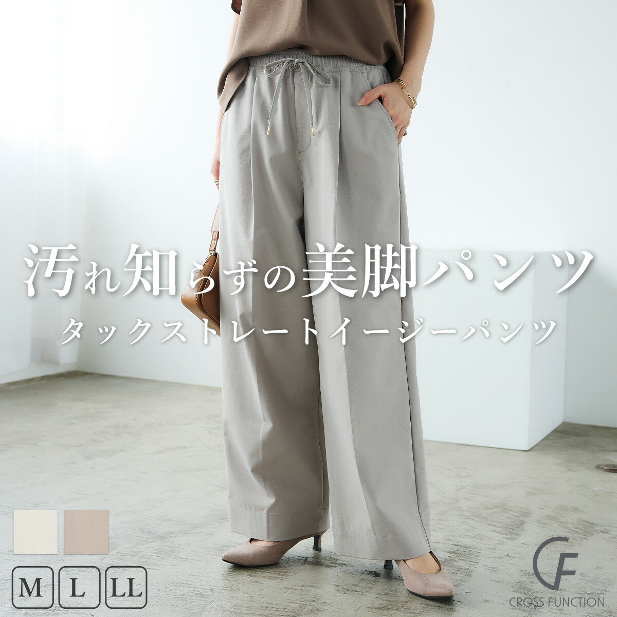 ＼MAX 半額 クーポン！／【17日迄】 防汚 タック ストレート イージーパンツ 速乾 UVカット イージー ワイドパンツ レディース ボトム パンツ 通年 ストレッチ 接触冷感 無地 きれいめ カジュアル 低身長 高身長 トール 洗濯可 CF クロスファンクション