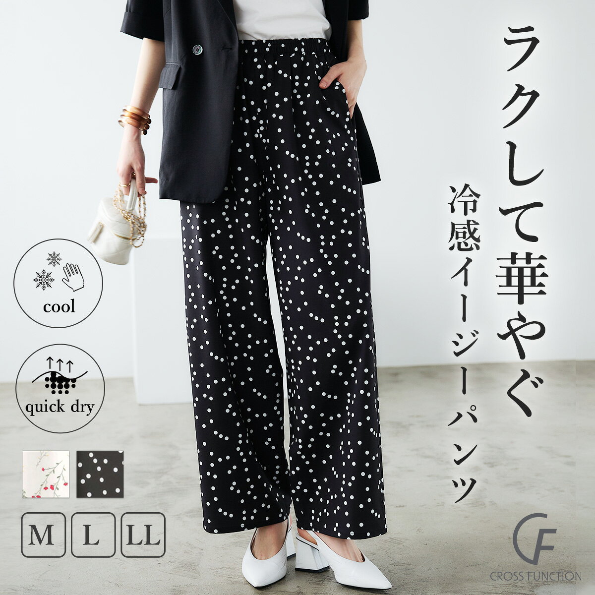 期間限定 MAX 25%OFF クーポン！【17日迄】 接触冷感 ワイドパンツ プリントパンツ レディース プリント ワイド パンツ ウエストゴム イージーパンツ ワイドストレート ボトムス ストレート ゆったり 大きいサイズ 体型カバー リラックスパンツ CF クロスファンクション