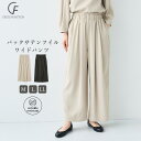 \今だけ店内全品5%OFFクーポン!/【限定9/16 9:59迄】シワになりにくい サマ美え バックサテンツイルワイドパンツ CF クロスファンクション ワイドパンツ パンツ 洗える シワになりにくい UVカット UV サテンパンツ サテン レディース ボトムス 大きいサイズ