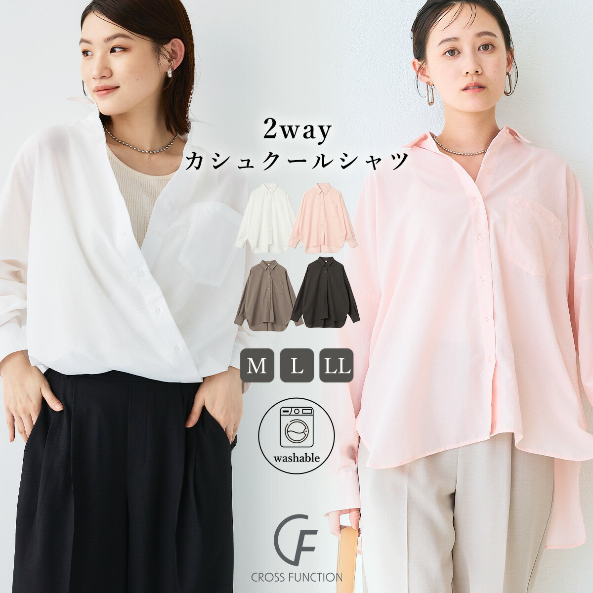 洗える サマ美え2wayカシュクールシャツ ブラウス シャツ 2way ウォッシャブル UV UVカット カラーシャツ ツイル 軽い 冷房対策 体型カバー 洗濯可能 長袖 機能素材 上品 ナチュラル 休日 オフィス デート 30代 40代 人気 大人女性 レディース CF クロスファンクション