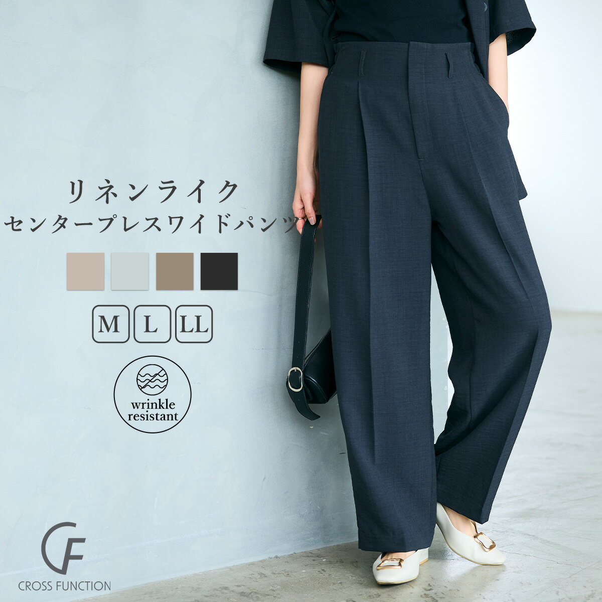 シワになりにくい サマナチュラリネンライクセンタープレスワイドパンツ CF クロスファンクション ワイドパンツ 洗える UV 接触冷感 サマナチュラ センタープレス セットアップ可能 レディース パンツ ボトムス