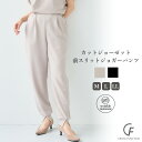 \今だけ店内全品5%OFFクーポン!/【限定9/16 9:59迄】シワになりにくい カットジョーゼット前スリットジョガーパンツ CF クロスファンクション ジョガーパンツ パンツ タック ボトムス セットアップ可能 UVカット ストレッチ パンツ レディース セットアップ 対応