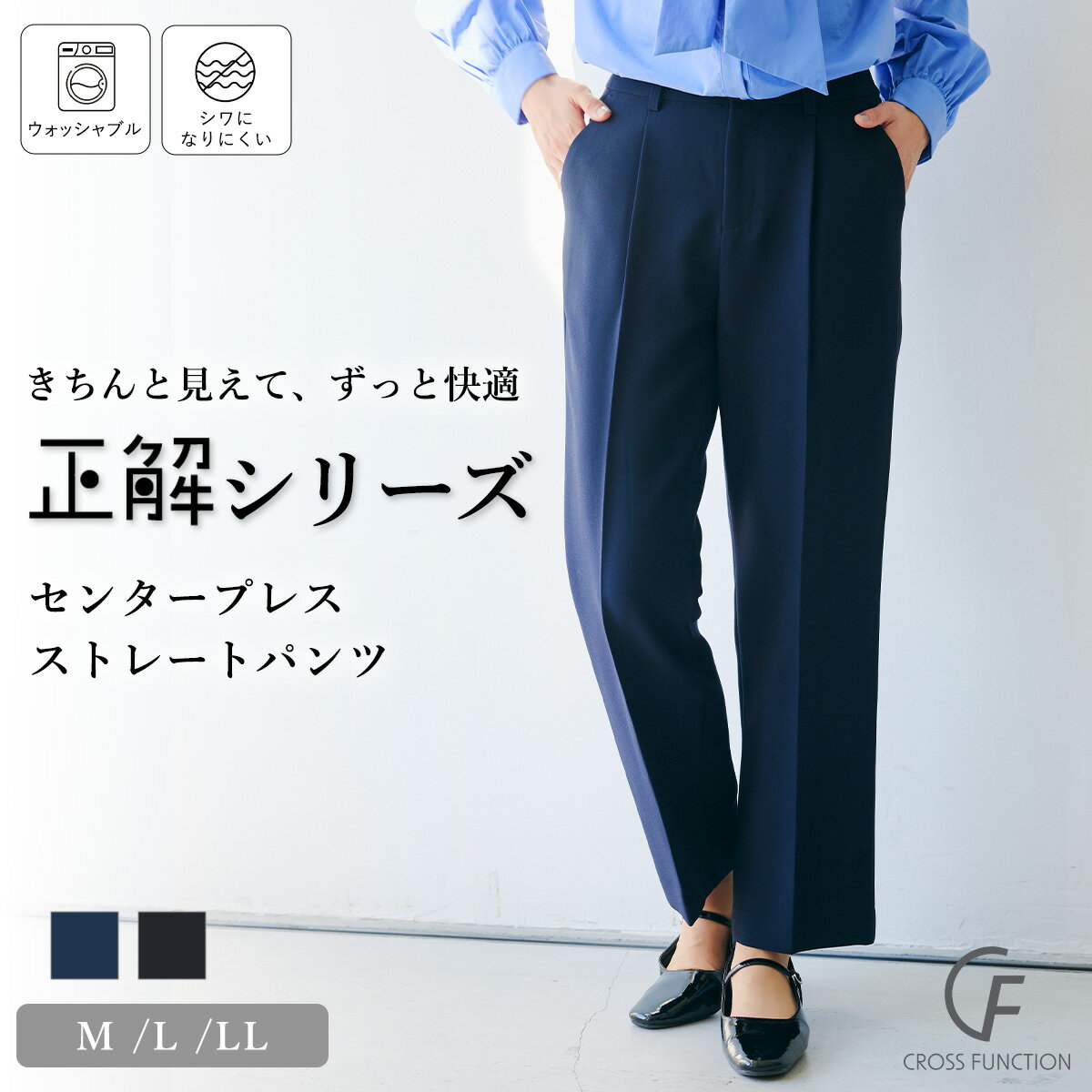＼店内全品MAX20%OFFクーポン！／【31日9:59】 洗える シワになりにくい センタープレス ストレート パンツ セレモニ－ 卒入園 ママスーツ レディース 通勤 スーツ パンツスーツ カジュアルスーツ オフィス 40代 50代 オケージョン CF クロスファンクション