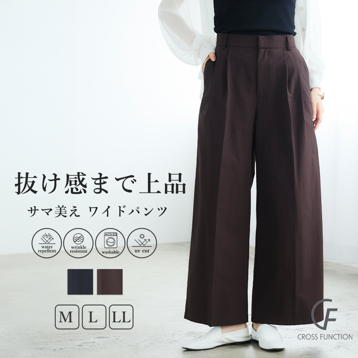 期間限定 MAX 25%OFF クーポン！【17日迄】 ワイドパンツ パンツ 撥水パンツ 撥水 ボトムス パンツ レディース 夏 イージーパンツ ストレッチ ストレスフリー UV対策 裾ゴム ストレッチ きれいめ タック パンツ 撥水 涼しい 大きいサイズ CF クロスファンクション