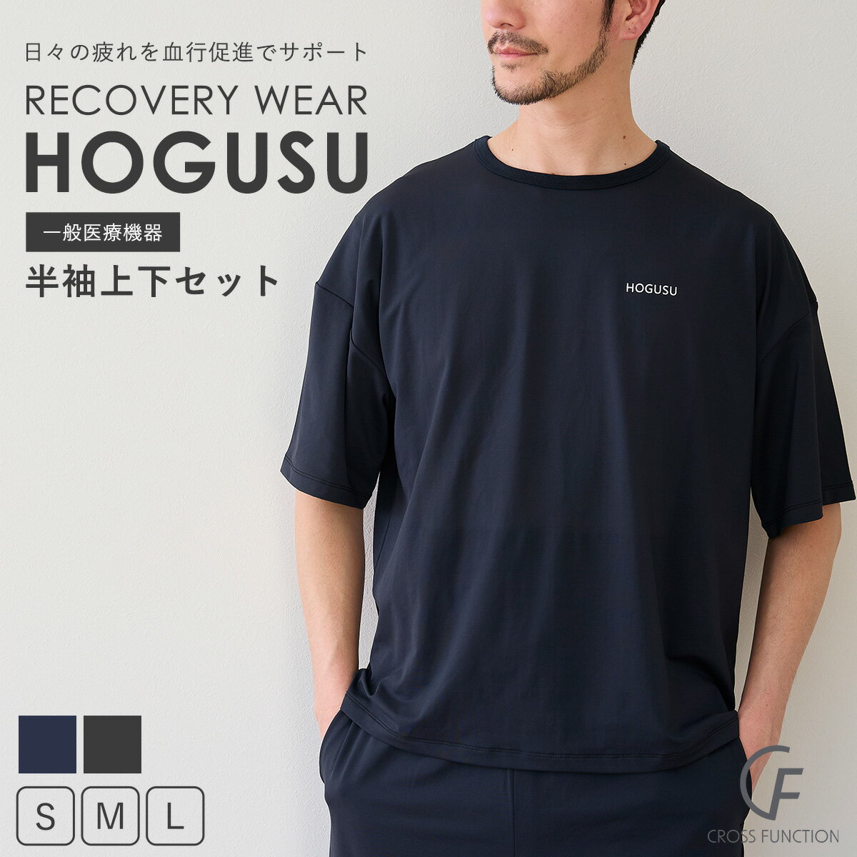 HOGUSU 半袖Tシャツ リカバリーウェア パジャマ 上下セット プルオーバー 半袖 半ズボン 血行促進 疲労回復 メンズ レディース 男女兼用 夏用 快適 ルームウェア リカバリーパジャマ 母の日 父の日 ギフト 一般医療機器