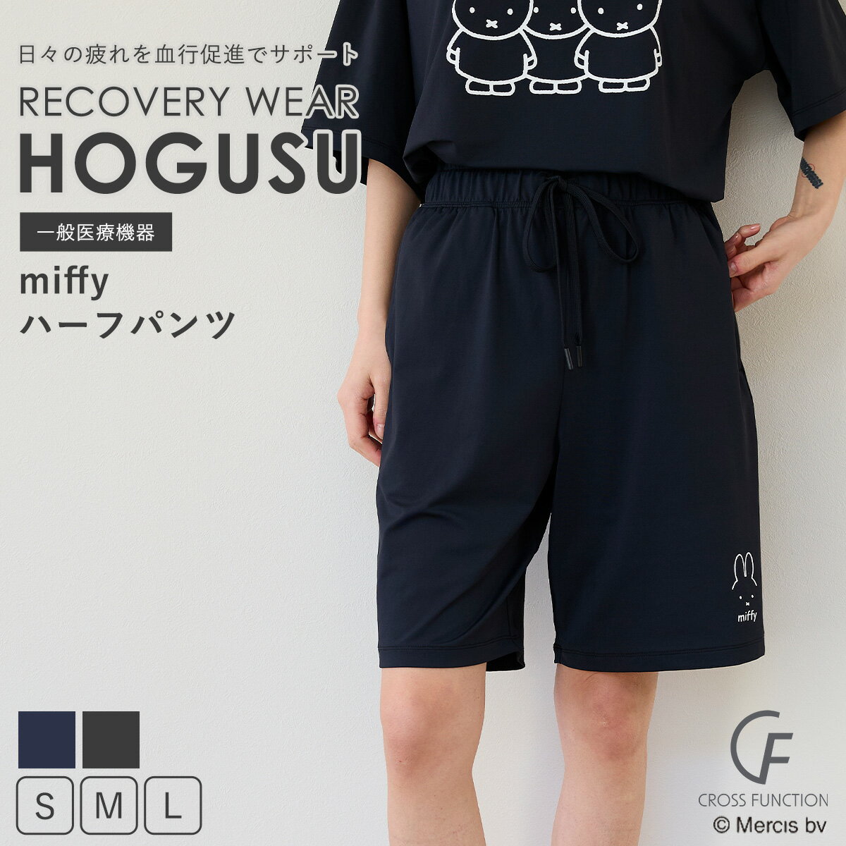 HOGUSU ハーフパンツ miffy リカバリーウェア パジャマ 上下セット プルオーバー 半袖 半ズボン 血行促進 疲労回復 メンズ レディース 男女兼用 夏用 快適 ルームウェア リカバリーパジャマ 母の日 父の日 ギフト 一般医療機器