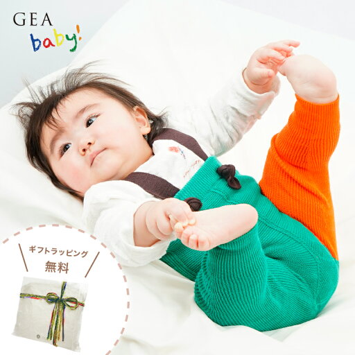 【送料無料】GEA baby! コットンベビーレギンス【ラッピング無料】 綿 ベビー ズボン 赤ちゃん 祝い ベビー服 レギンス 誕生祝い あかちゃん 乳幼児 男の子 女の子 0歳 1歳 6ヶ月 6カ月 60 70 80 おしゃれ 可愛い 日本製 プレゼント お祝い 出産祝い ギフト 【送料無料】GEA baby! コットンベビーレギンス【ラッピング無料】 綿 ベビー ズボン 赤ちゃん 祝い ベビー服 レギンス 誕生祝い あかちゃん 乳幼児 男の子 女の子 0歳 1歳 6ヶ月 6カ月 60 70 80 おしゃれ 可愛い 日本製 プレゼント お祝い 出産祝い ギフト