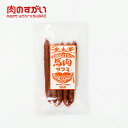 【2個までメール便発送 1200円送料無料】 馬肉サラミ 105g 5本 国産馬肉75%使用 山形 馬肉 おやつ おつまみ 家飲み お取り寄せグルメ お土産 手土産 常温 保存食 メール便 ポスト投函