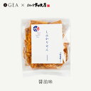 やみつきしみかりせん - 醤油 100g 小袋サイズ 【ご予約分は6月中旬】 買い回り せんべい 米菓子 煎餅工房さがえ屋 お煎餅 お菓子 せんべい ギフト さ...