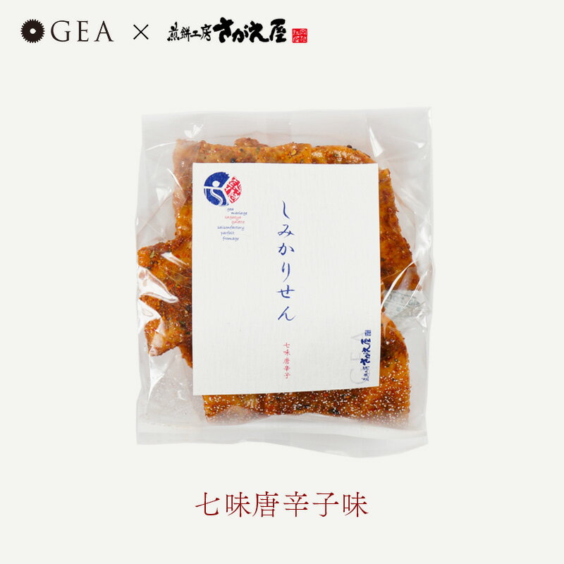 やみつきしみかりせん - 七味唐辛子 100g 小袋サイズ せんべい 米菓子 煎餅工房さがえ屋 お煎餅 お菓子 せんべい ギフト さがえ屋せんべい しみかりせんべい お取り寄せ 家飲み おしゃれ おつまみ お茶菓子