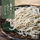 やまがた辻蕎麦 お取り寄せ そば 無添加 山形 蕎麦 生そば 生蕎麦 4人前 冷凍 特製そばつゆ付き 国産 手打ち 打ちたて 帰省土産 贈り物 ギフト 贈答 贈物 プレゼント おとりよせ お取り寄せグルメ 国産蕎麦 国産ソバ 冷凍蕎麦 冷凍そば