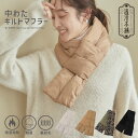 【温活本舗】中綿キルトマフラー マフラー 中わた キルト フリース 吸湿発熱 軽量 裏起毛 軽量 サスティナブル あったか あたたか 防寒 寒さ対策 手軽 ユニ...