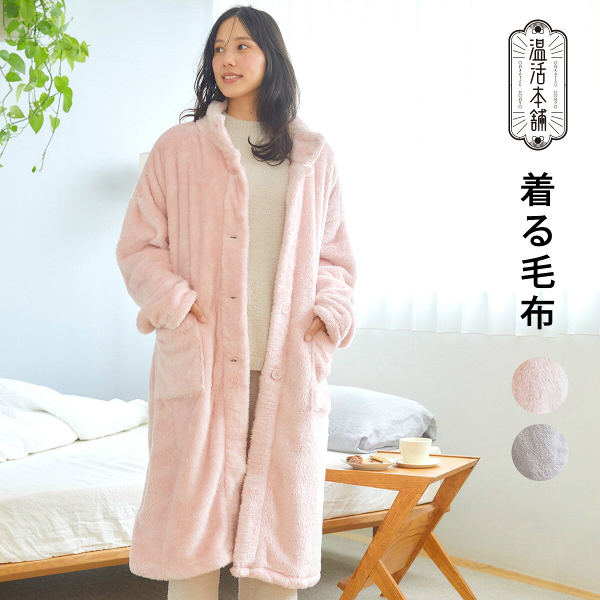 楽天市場】ニトリ nウォーム(着る毛布|寝具):インテリア 楽天市場】ニトリ nウォーム(着る毛布|寝具):インテリア