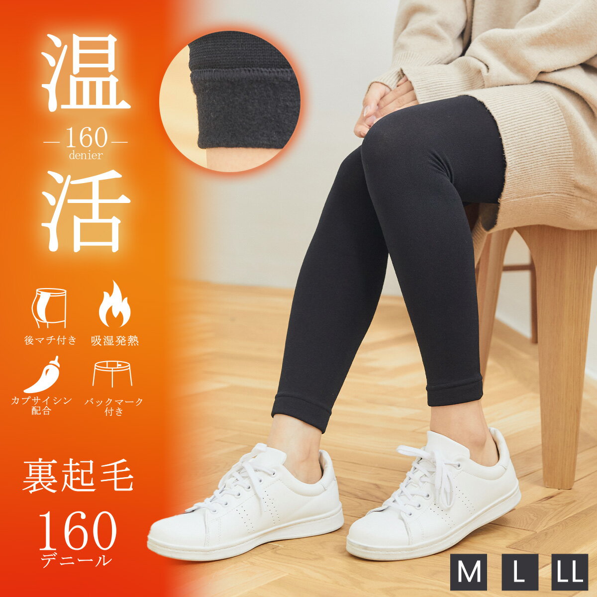 【期間限定！10％OFF！27日9:59迄】【温活本舗】裏シャギーレギンス レギンス あったか 裏シャギー 裏起毛 吸湿発熱 保温 160デニール相当 カプサイシン配合 防寒 寒さ対策 秋 冬 後ろマチ付き