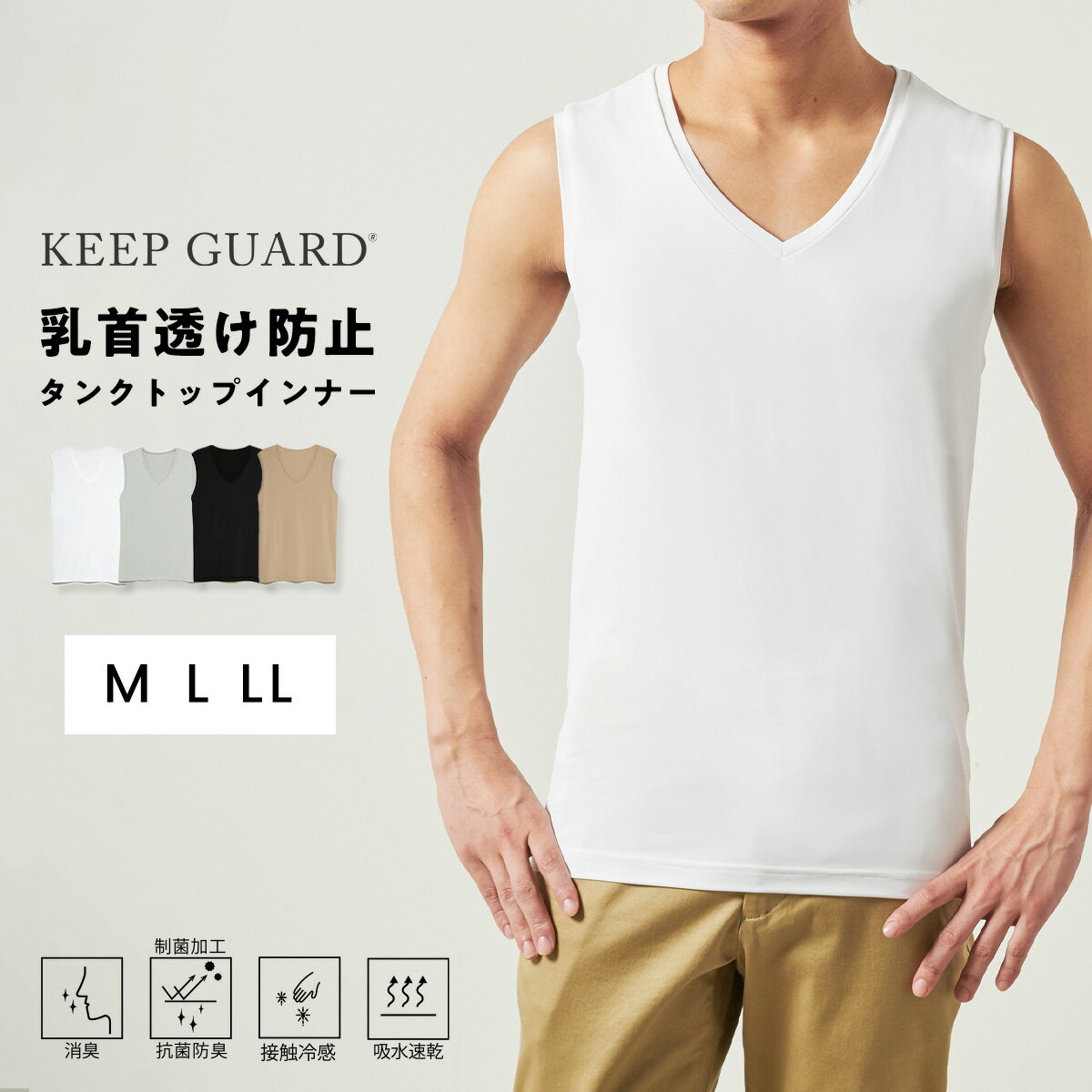 【MAX20％OFFクーポン！5/16 9:59まで】【KEEPGUARD】乳首透け防止Tシャツ（ノースリーブタイプ）メンズ インナー タンクトップ 吸汗速乾 ナノファイン加工 制菌加工 消臭テープ 防臭 透けガード インナーシャツ 黒 白 ベージュ M L LL 1