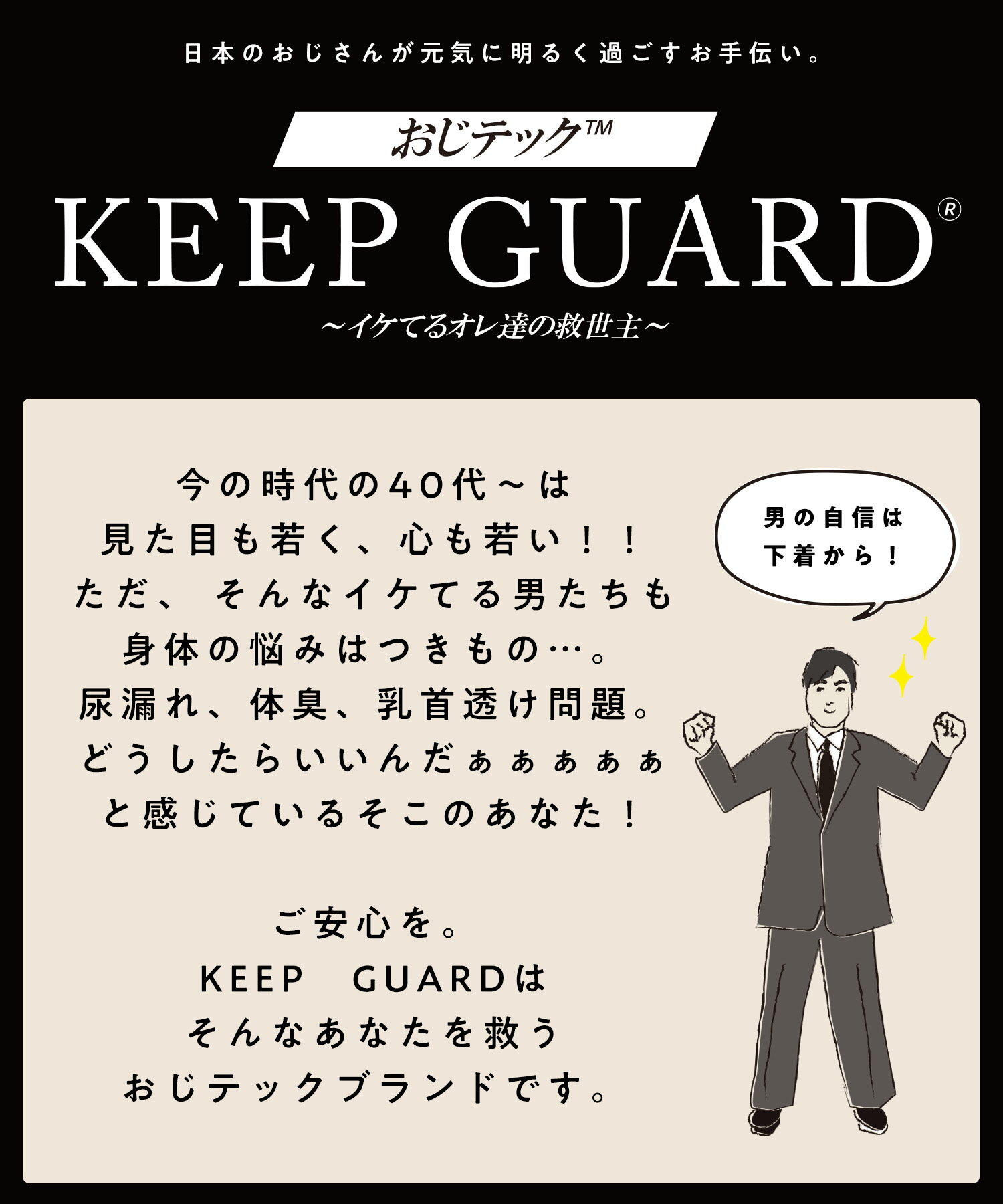 【MAX20％OFFクーポン！5/16 9:59まで】【KEEPGUARD】乳首透け防止Tシャツ（ノースリーブタイプ）メンズ インナー タンクトップ 吸汗速乾 ナノファイン加工 制菌加工 消臭テープ 防臭 透けガード インナーシャツ 黒 白 ベージュ M L LL 2