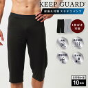 【期間限定!Max20%OFFクーポン! 16日9:59迄】【KEEP GUARD】キープガード ドライ&クール尿漏れ対応ステテコパンツ メンズ 吸水速乾 消臭...