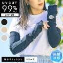 【期間限定!Max10%OFFクーポン!21日9:59迄】 【涼活本舗】時計スリットアームカバー UVカットアームカバー アームカバー ロング丈 涼しい 日焼け...