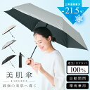 【期間限定!MAX20%OFF!22日9:59迄】【涼活本舗】晴雨兼用美肌傘 日傘 ユニセックス 男女兼用 軽量 ワンタッチ開閉 大きい 折りたたみ 紫外線対策 UV対策 日焼け対策 完全遮光 自動開閉 メンズ レディース