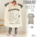 スヌーピー あったかウェア 総柄 PEANUTS ピーナッツ ビッグスヌーピー ふわふわ もこもこ ポンチョタイプ ロング丈 動ける ルームウエア ルームウェア...