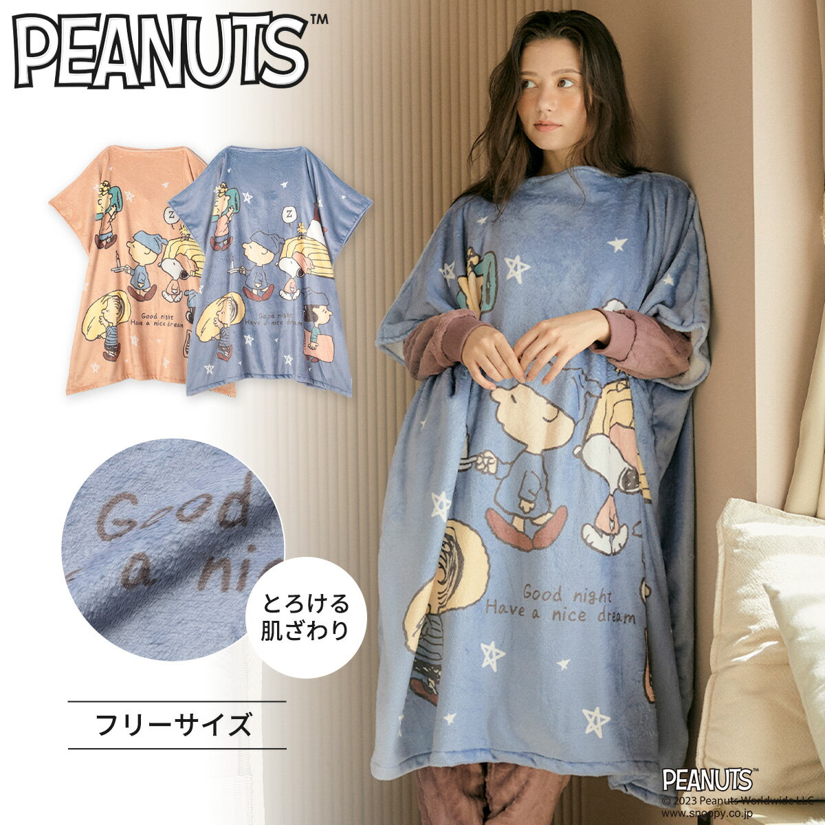 【20％OFFクーポン！5/21 9:59まで】スヌーピー 着る毛布 総柄 PEANUTS ピーナッツ...