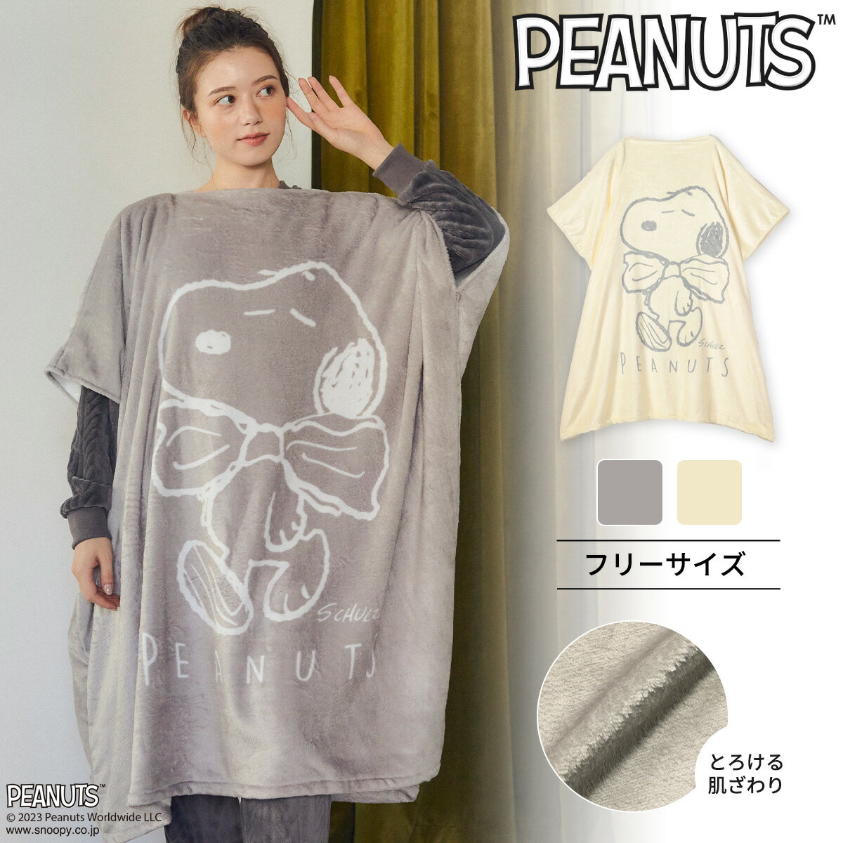 【20％OFFクーポン！5/16 9:59まで】スヌーピー 着る毛布 総柄 PEANUTS ピーナッツ ビッグスヌーピー ふわふわ もこもこ ポンチョタイプ ロング丈 動ける ルームウエア ルームウェア あたたか あったか 肌ざわり ゆったり 秋 冬