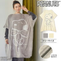 スヌーピー 着る毛布 総柄 PEANUTS ピーナッツ ビッグスヌーピー ふわふわ もこも...