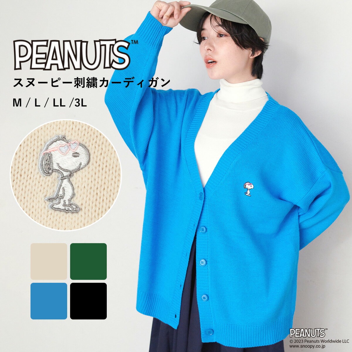 【20％OFFクーポン！4/30 9:59まで】【ピーナッツ/PEANUTS】スヌーピー刺繍カーディガン Vネックカーディガン ニット ワンポイント 刺繍 あったか オーバーサイズ 制服 レディース ユニセックス スクールカーディガン シンプル 大きいサイズ M/L/LL/3L その1