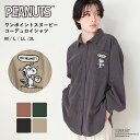 【10%OFFクーポン！スーパーSALE期間限定】【ピーナッツ/PEANUTS】ワンポイントスヌーピーコーデュロイシャツ コーデュロイシャツ 刺繍 スヌーピー シンプル 大きいサイズ M/L/LL/3L レディース トップス カジュアル 秋 冬 秋冬